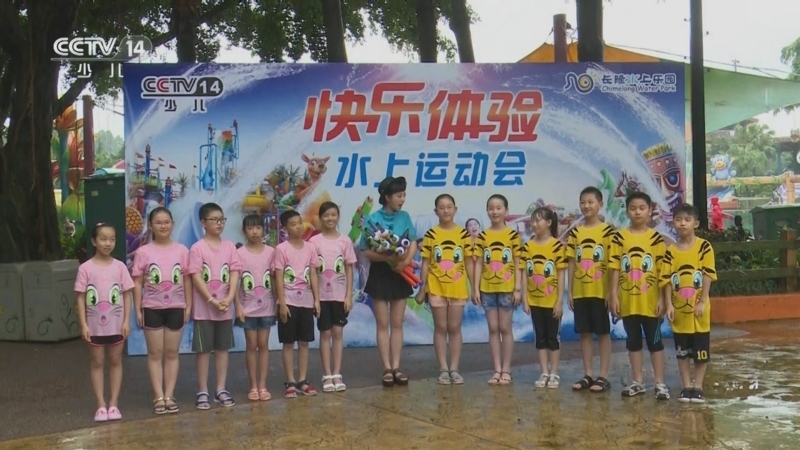 快乐体验 《快乐体验》 20240613 水上运动会