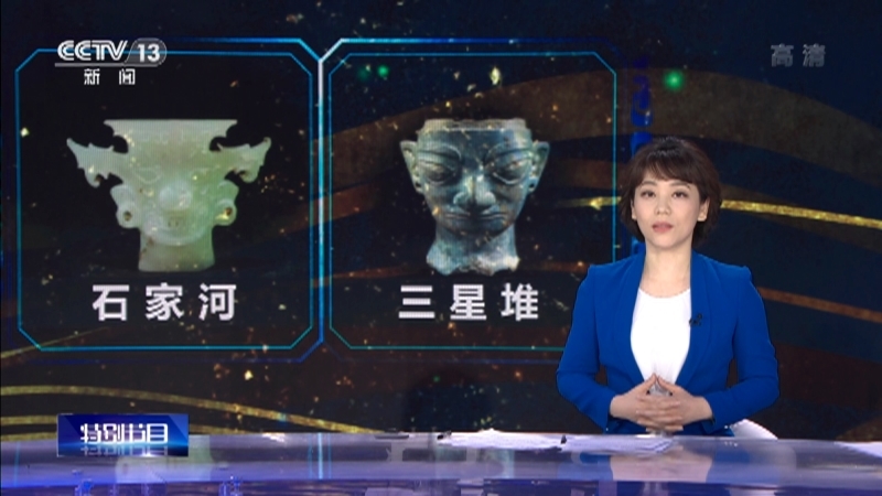 《三星堆新发现》 20210323 2