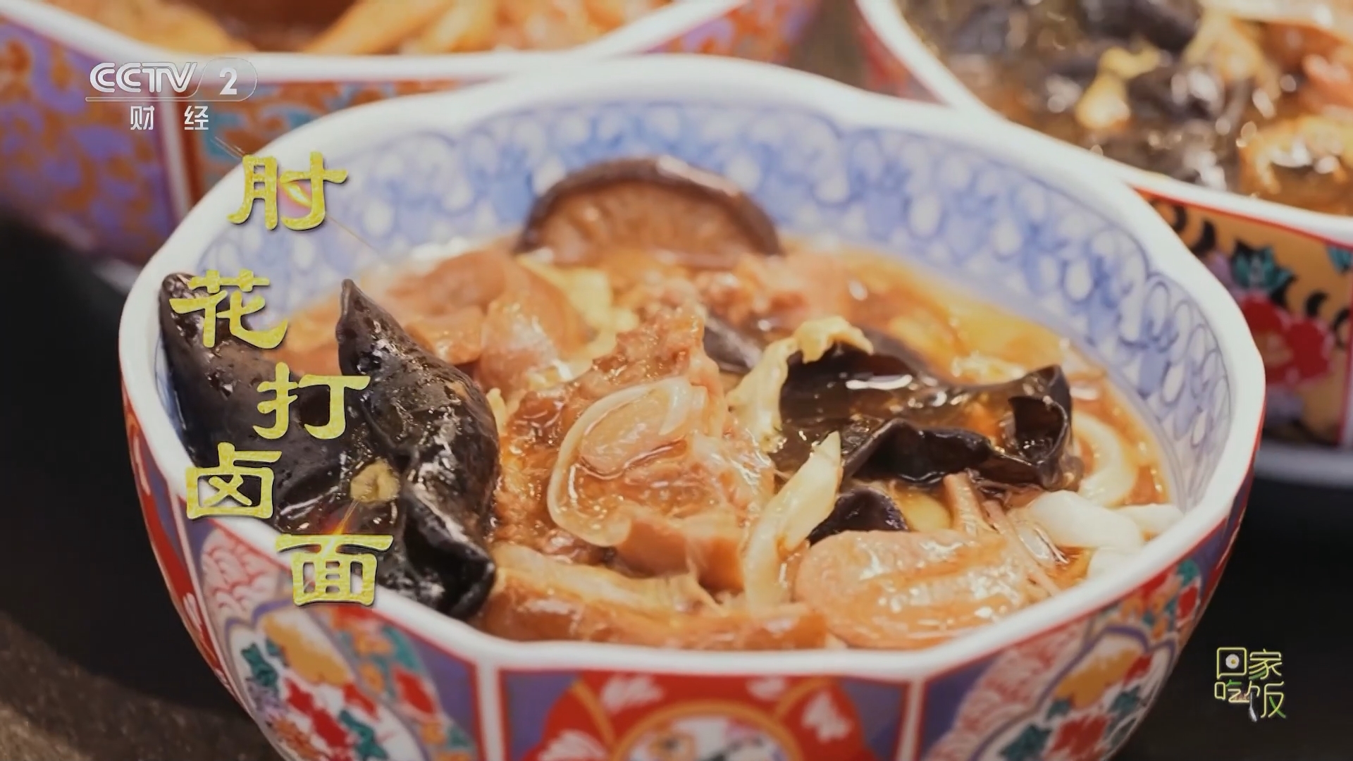 回家，吃饭 《回家吃饭》 20231213 打卤面和炸酱面 好吃的关键 今天都告诉你