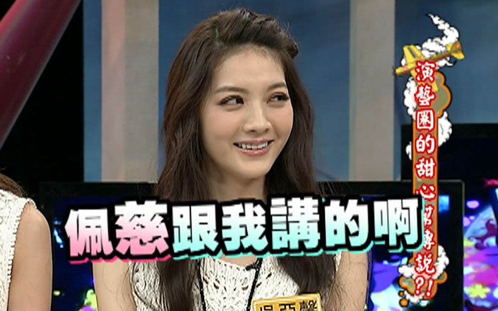 小S八卦：朱孝天吴亚馨恋情分分合合
