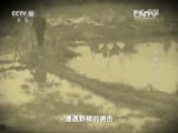地理中国 《地理中国》 20160219 顽固的劲敌