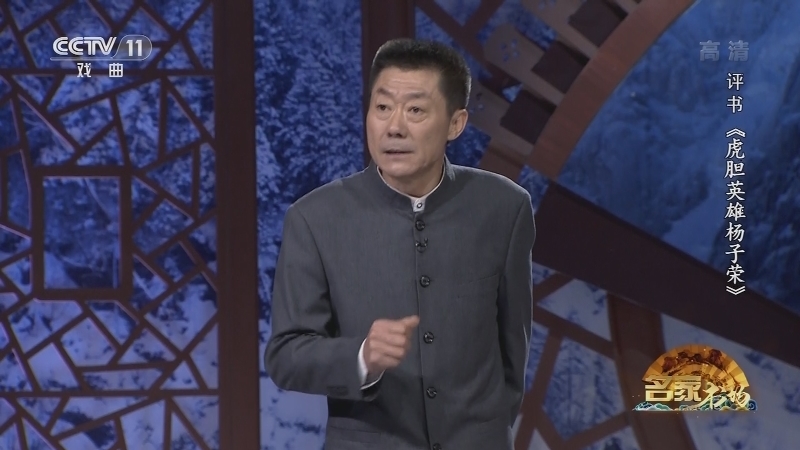 《名家书场》 20211002 评书《虎胆英雄杨子荣》（第二回）