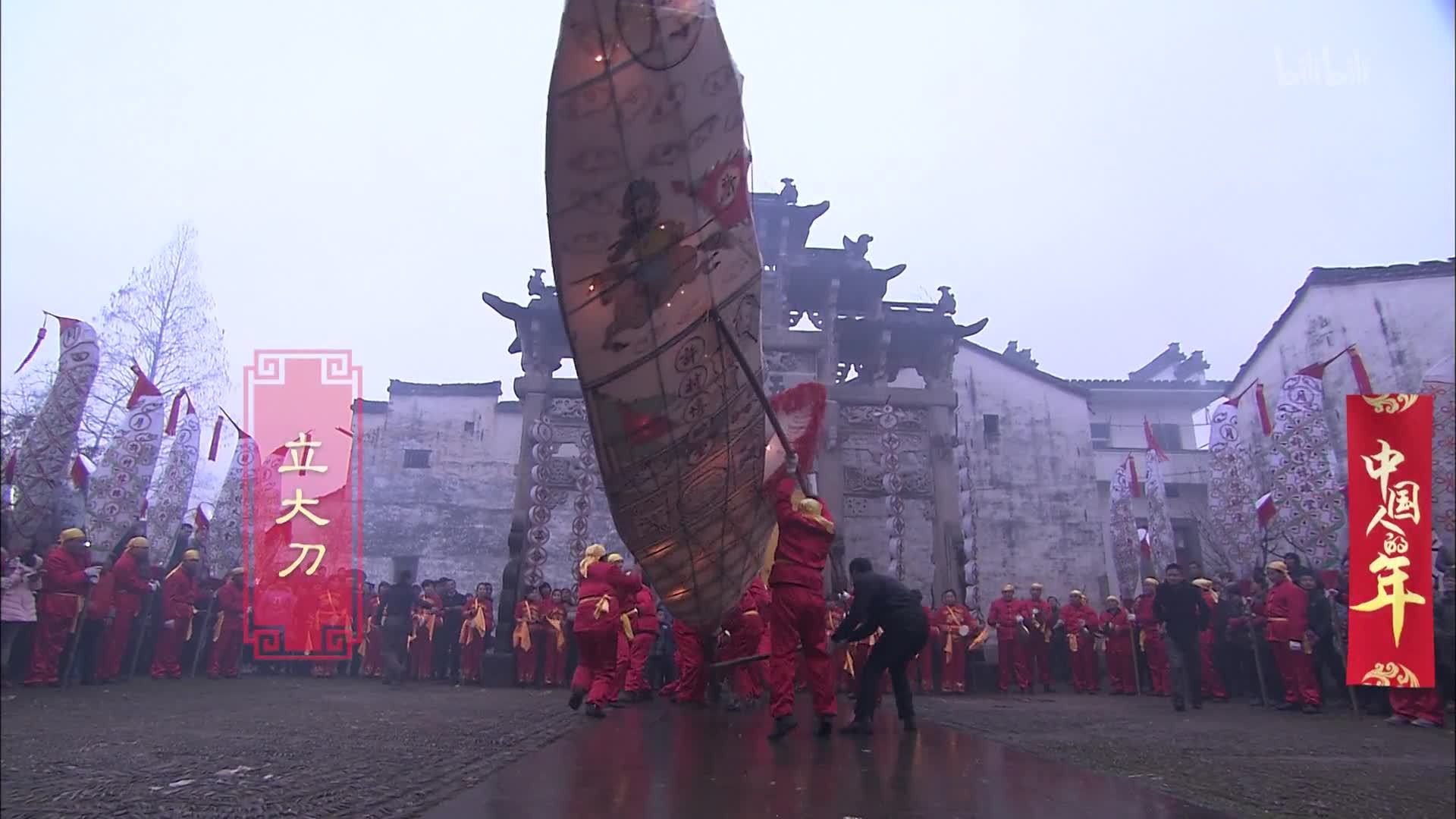 歙县许村舞大刀