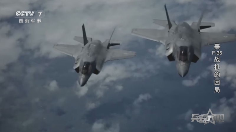 兵器面面观 《兵器面面观》 20240509 美F-35战机的困局
