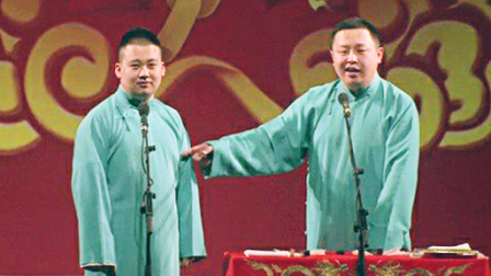 德云社开箱演出(二)