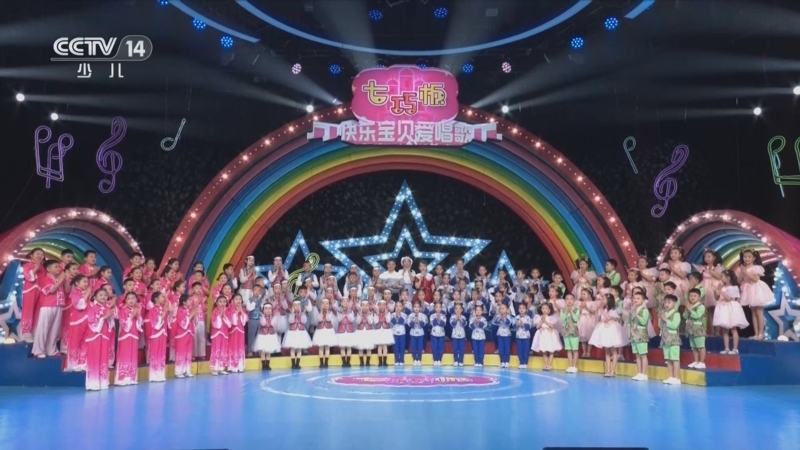 《七巧板》 20251115 快乐宝贝爱唱歌 汇聚童心 欢唱童年