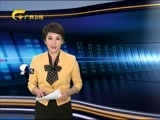 新闻夜总汇 《新闻大通道》 20170209