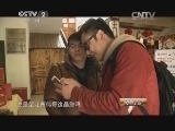消费主张 《消费主张》 20140418 寻粉之旅 古城新味