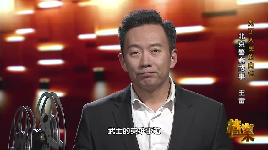 档案 2018 档案 2018 第41集