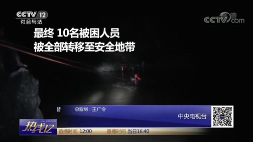 热线12 《热线12》 20190726