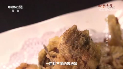 味道 《味道》 20181228 四季味道（177） 什么是年年有“鱼”的好滋味？