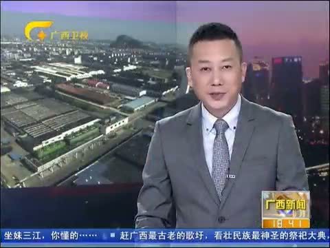 广西新闻 《广西新闻》 20150416