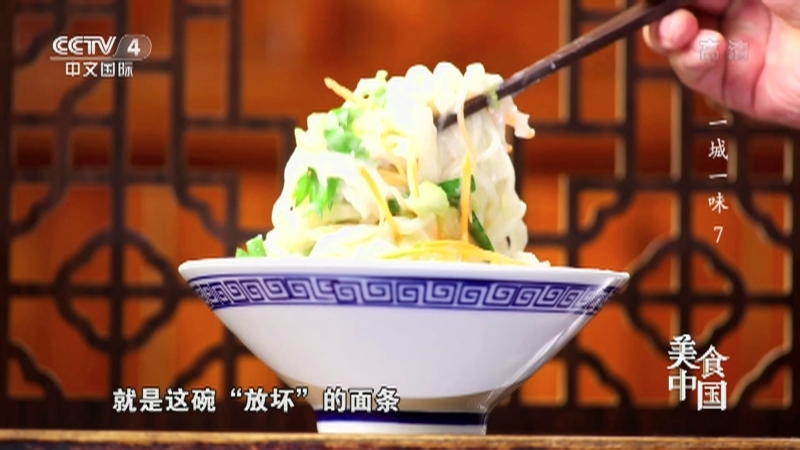 《美食中国》 20211202 一城一味（7）