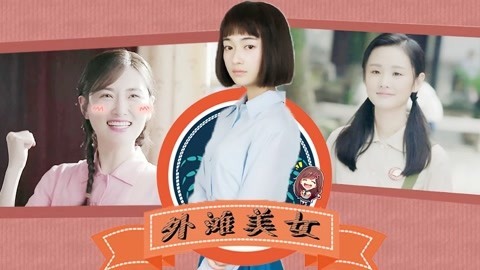 萝莉侃剧 《外滩钟声》选美图鉴！人美活好的杜姐终拿全场MVP？