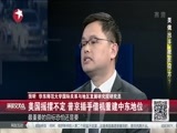 环球交叉点 《环球交叉点》 20151107