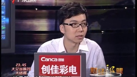 财经郎眼 民航“巨额协调费”的背后 100711