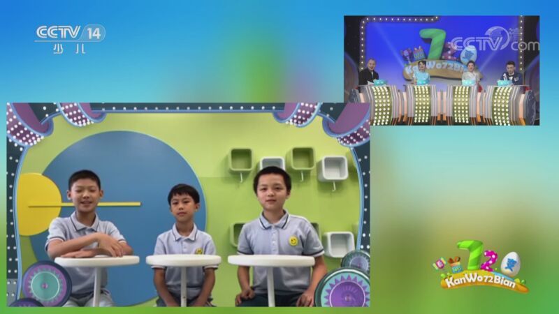 看我72变 《看我72变》 20201113 创意少年