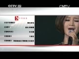 民歌&middot;中国 《民歌中国》 20150109
