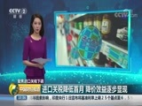 中国财经报道 《中国财经报道》 20180802 10:00