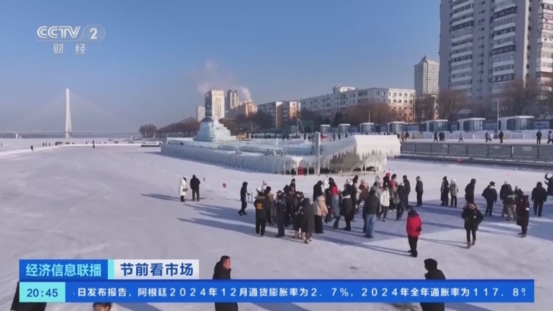 经济信息联播 《经济信息联播》 20250115