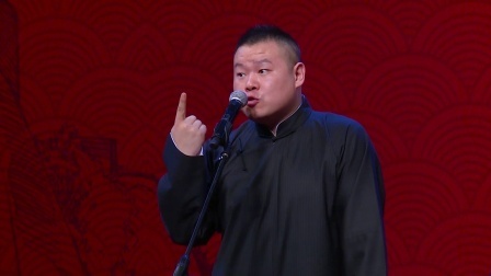 德云社相声 《拴娃娃》岳云鹏 孙越