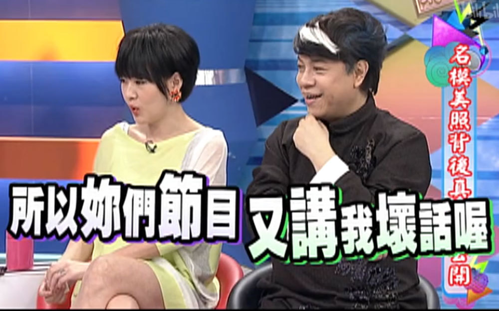 花花拍桌替小S喊冤澄清