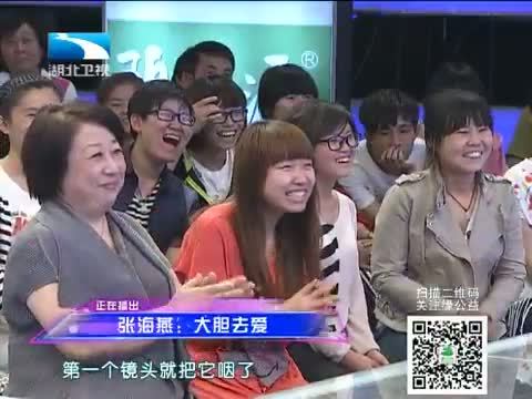 大王小王 《大王小王》 20140618 张海燕：大胆去爱