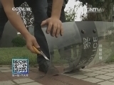 我爱发明 《我爱发明》 20140719 铜墙铁壁