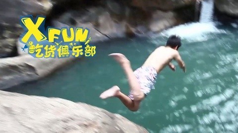 XFun吃货俱乐部2014 瀑布下全鸡宴 吃货变跳水狂魔