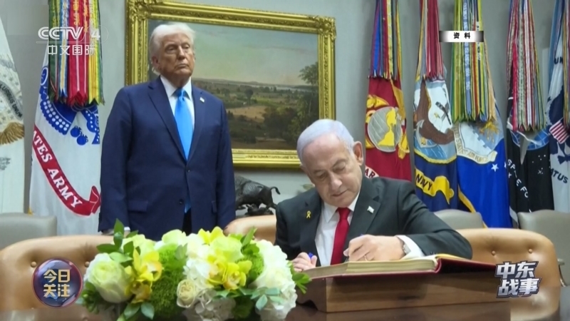 《今日关注》 20260410 中东战事 美伊谈判倒计时 伊朗：武装部队的手仍扣在扳机上