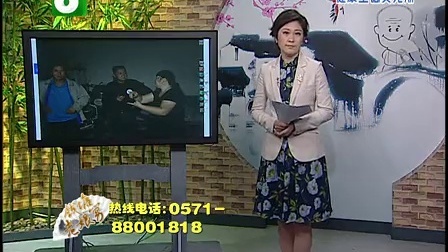 钱塘老娘舅 家被淹导致的离婚事件 疲于生计缺少的那一点关心 131012