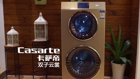 值不值得买 高端智能洗衣机