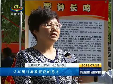 西藏新闻联播 《西藏新闻联播》 20150718