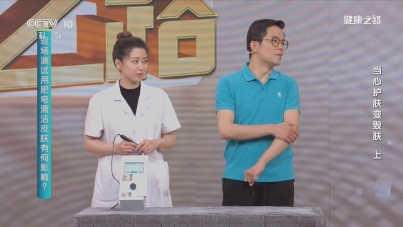 健康之路 《健康之路》 20230917 当心护肤变毁肤（上）