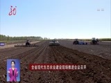 全省新闻联播 《全省新闻联播》 20170925