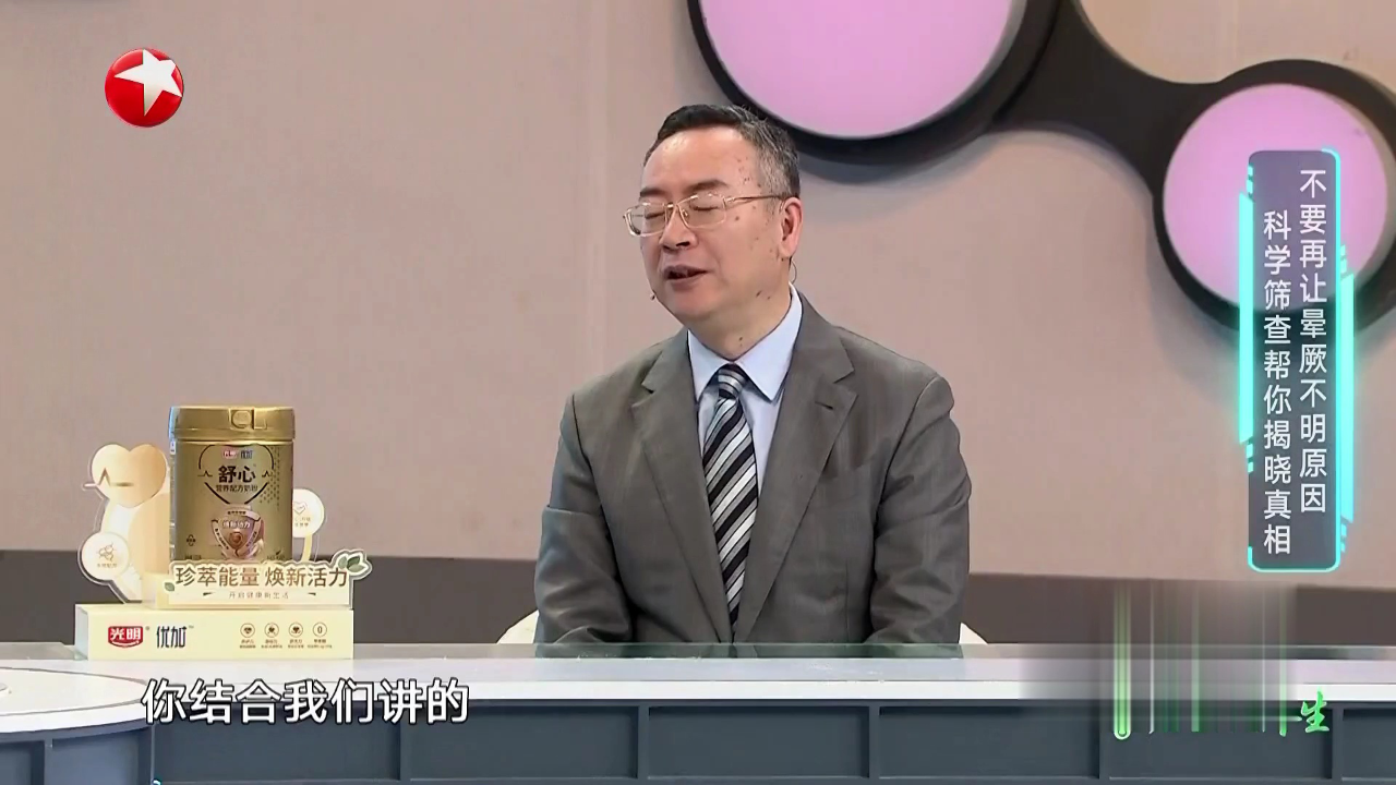 名医话养生 至少一半以上的人一生至少发生一次晕厥