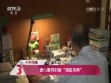 文化十分 《文化十分》 20160603