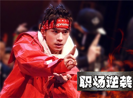 理娱打挺疼. 易烊千玺血泪成长史
