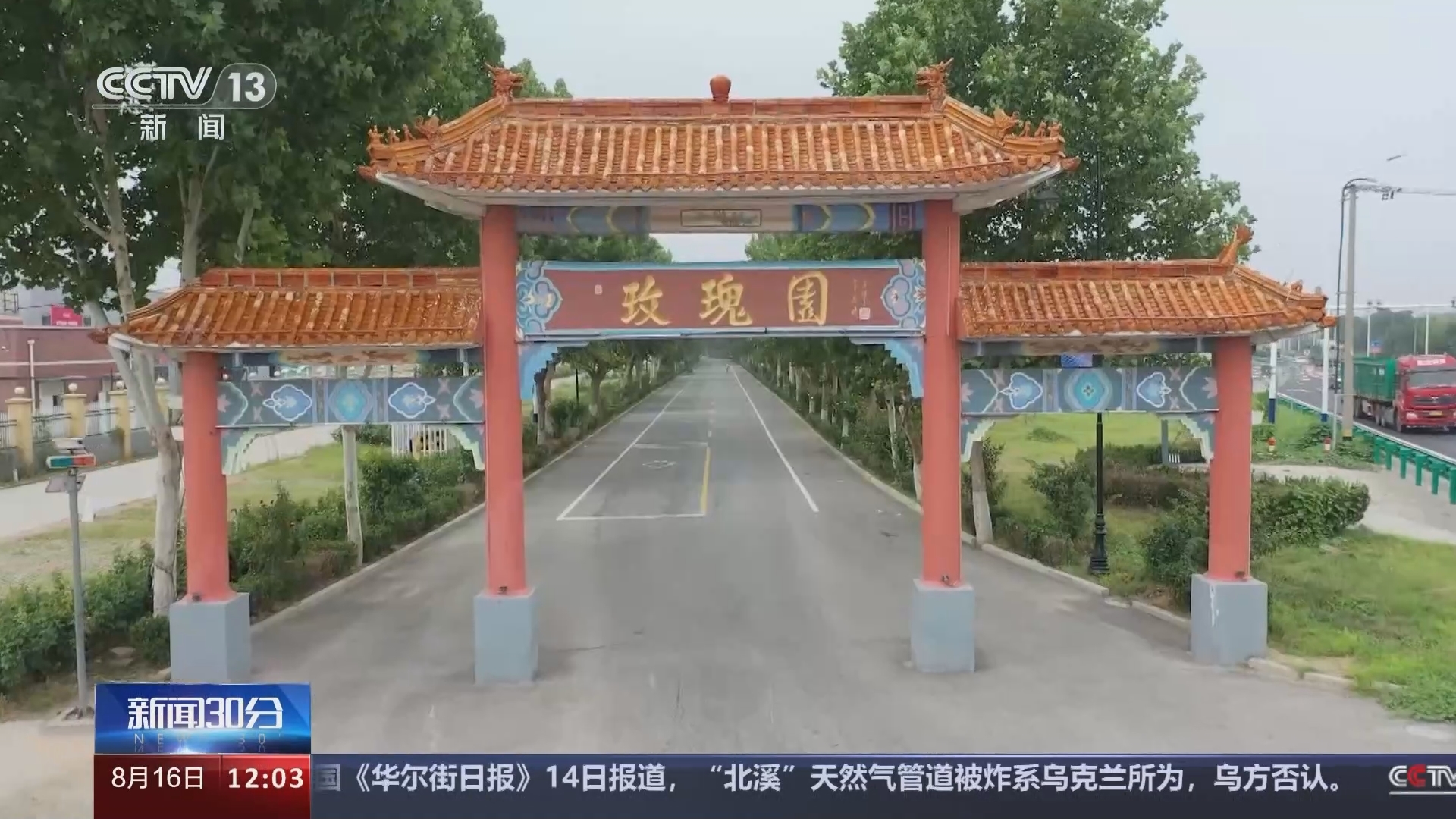 新闻30分 《新闻30分》 20240816