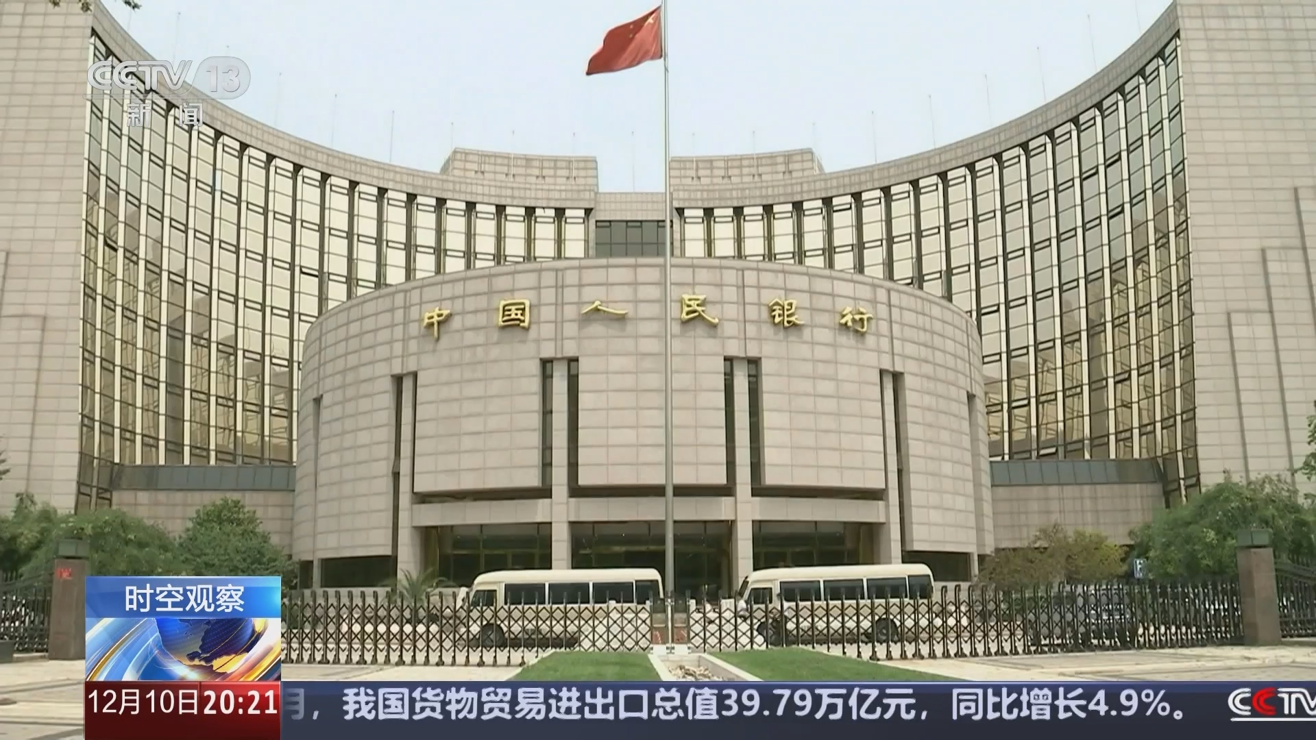 东方时空 《东方时空》 20241210