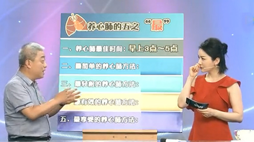 X诊所. 夏末秋初养心肺正当时