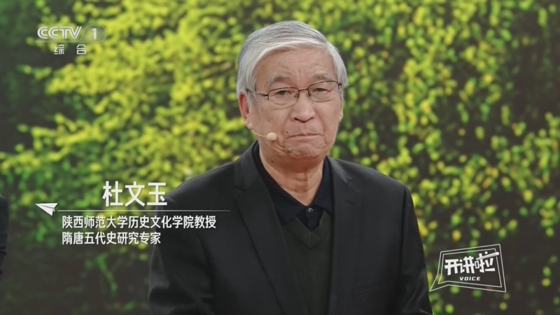 《开讲啦》 20260328 本期分享者：杜文玉