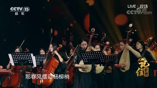 民歌&middot;中国 《记住经典》 20190416