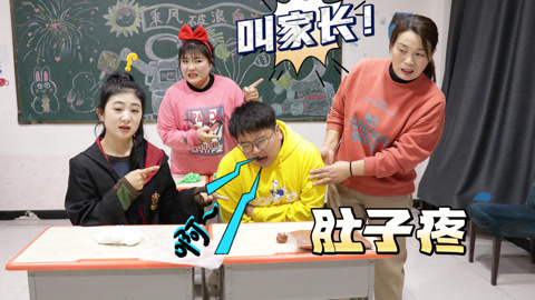 美女家务事 老师不能说叫家长三个字，否则就会提前放学，大家会如何应对？