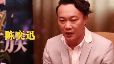 阿束&bull;咖 陈奕迅当演员调侃张学友印度影帝