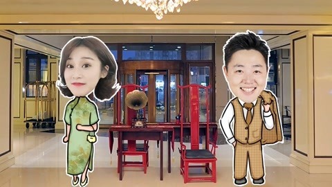 路见不平来碗Fun2019 中国四大西餐厅！人均百元就能体验民国豪华上流社会！天津3