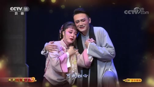 CCTV空中剧院 《CCTV空中剧院 》 20191113 越剧《家》（访谈）
