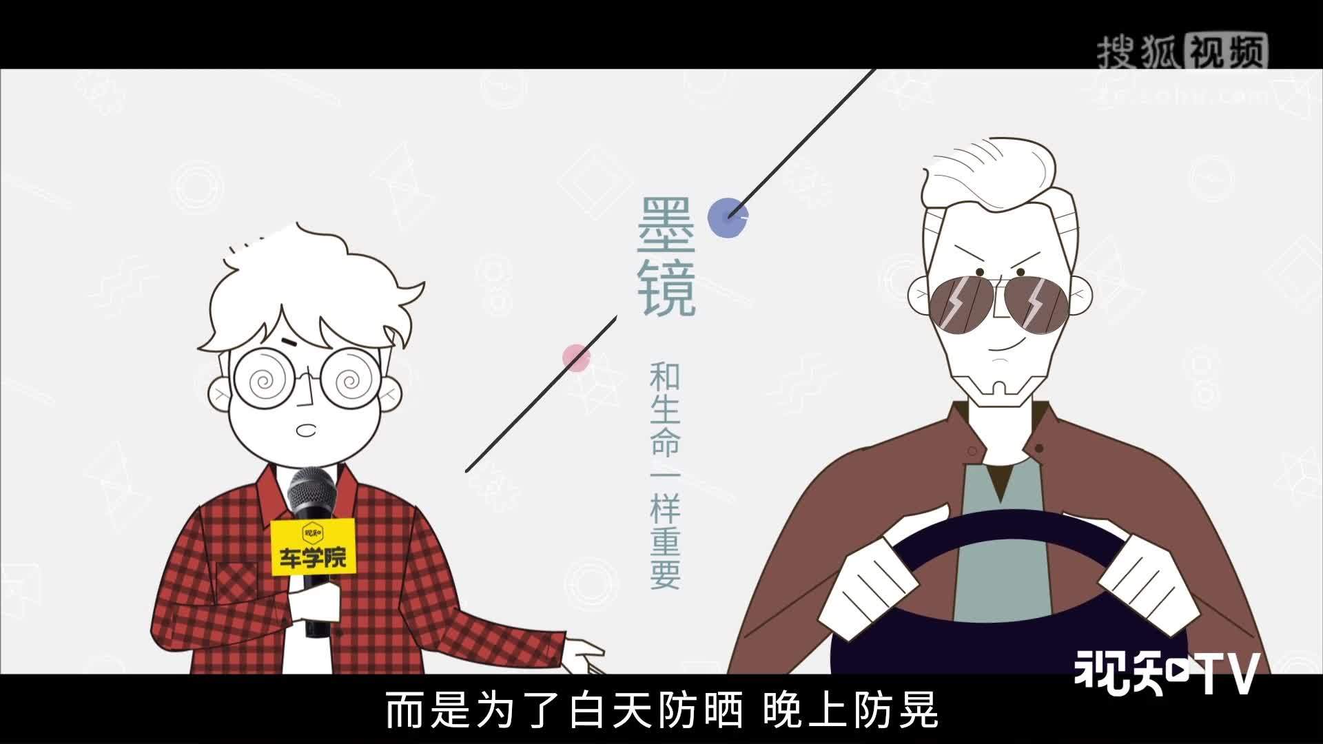 视知车学院 开车戴什么墨镜，才能耍帅安全两不误？
