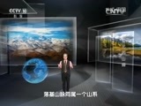 地理中国 《地理中国》 20160307 变化的山峰