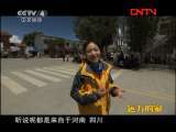 远方的家 《边疆行》第52集 多彩拉孜《远方的家》20110920
